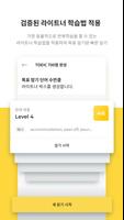 디오보카(DIO VOCA) 온라인 - 수능 영어 단어장 imagem de tela 3