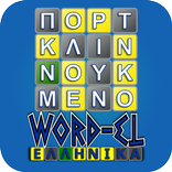Word-EL ΕΛΛΗΝΙΚΑ. (WordEL)