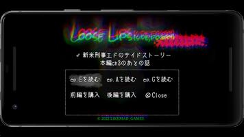 Loose Lips SIDE:foggy（市警編） capture d'écran 1