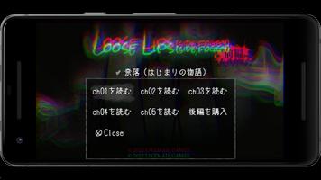 Loose Lips SIDE:foggy（前編） capture d'écran 1