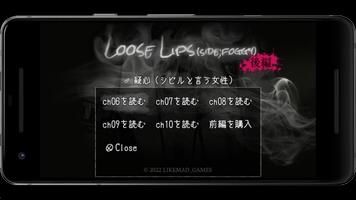 Loose Lips SIDE:foggy（後編） capture d'écran 1