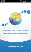 جمعية سعد العبدالله التعاونية Affiche