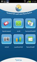 برنامه‌نما جمعية سعد العبدالله التعاونية عکس از صفحه