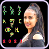የኢትዮጵያ አማርኛ ሙዚቃ2023 APK