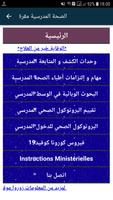 Santé Scolaire Magra تصوير الشاشة 1