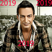 اجمل اغاني سمسم شهاب بدون نت 2020 رروعة حصريا 20