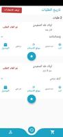 مارد - سائق screenshot 1