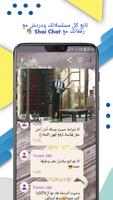 Shai الملصق