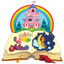 حكايات اندرسن الخياليه APK