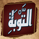 كتاب التوبة لابن ابي الدنيا APK
