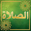 كتاب الصلاة ابن قيم الجوزية APK