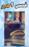 قصص وحكايات Cartaz