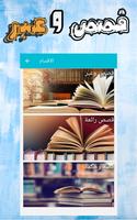 قصص وحكايات imagem de tela 1