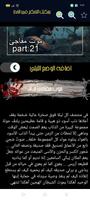 ( رواية مرعبة (عروش الجحيم imagem de tela 3