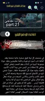 ( رواية مرعبة (عروش الجحيم imagem de tela 3