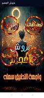 ( رواية مرعبة (عروش الجحيم imagem de tela 2