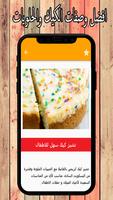 وصفات حلويات وكيك (الحلوانى) Screenshot 1