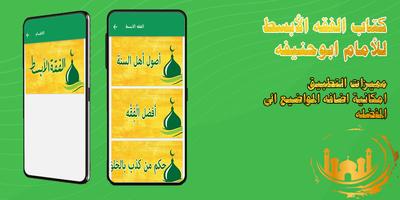 كتاب الفقه الأبسط لابي حنيفه Cartaz