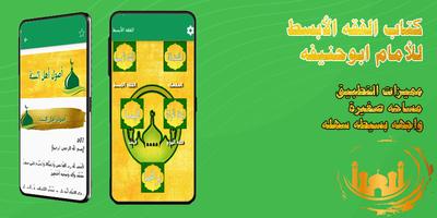 كتاب الفقه الأبسط لابي حنيفه poster