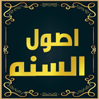 كتاب اصول السنه biểu tượng