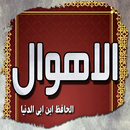 كتاب الاهوال لابن ابي الدنيا APK
