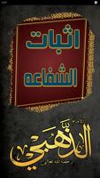 كتاب اثبات الشفاعة للذهبي poster