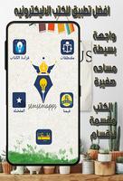 كتاب اثبات الشفاعة للذهبي screenshot 3