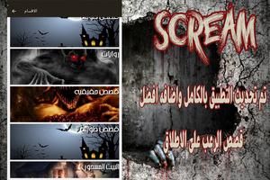 قصص رعب للكبار فقط screenshot 2