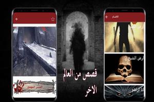 قصص المغامرة screenshot 2