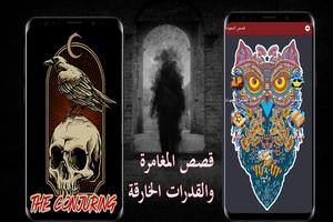 قصص المغامرة screenshot 3