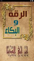 كتاب الرقه والبكاء Cartaz