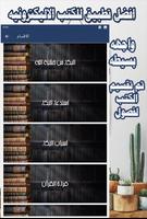 كتاب الرقه والبكاء imagem de tela 1
