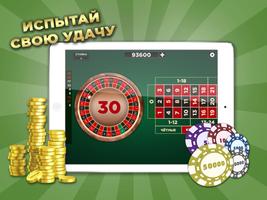 Твоя Рулетка स्क्रीनशॉट 3