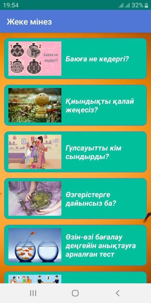 Пизага багытталган тесттер
