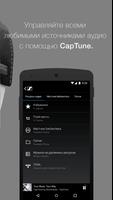 CapTune скриншот 3