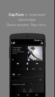 CapTune постер