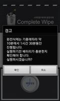 Complete Wipe 截圖 2