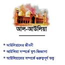 আল আউলিয়া -  Al Awliya aplikacja