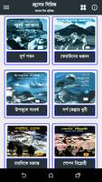 ক্রুসেড সিরিজ - আসাদ বিন হাফিজের সম্পূর্ণ সিরিজ Screenshot 1