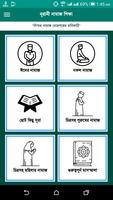 Nurani Namaz Shikkha - নূরানী নামাজ শিক্ষা screenshot 1