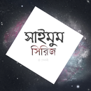 Saimum Series - সাইমুম সিরিজ aplikacja
