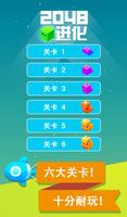 2048进化 海报