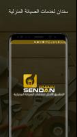 Sendan - سندان الملصق