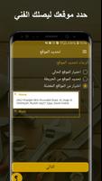 Sendan - سندان تصوير الشاشة 2
