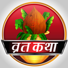 हिन्दू वृत कथा आरती चालीसा simgesi