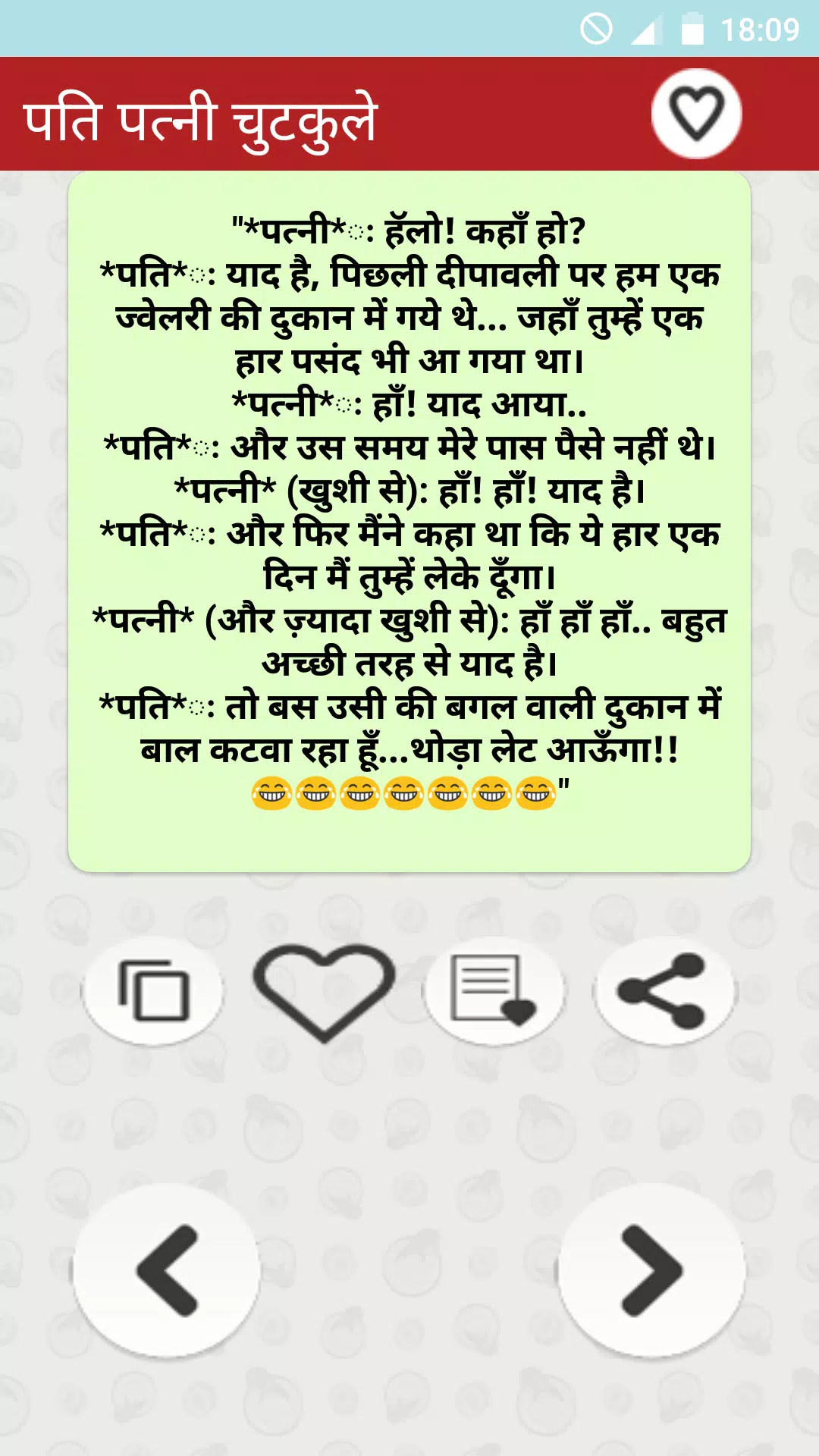 Tải xuống APK Funny Pati Patni Hindi Jokes पति पत्नी शादी जोक्स cho Android
