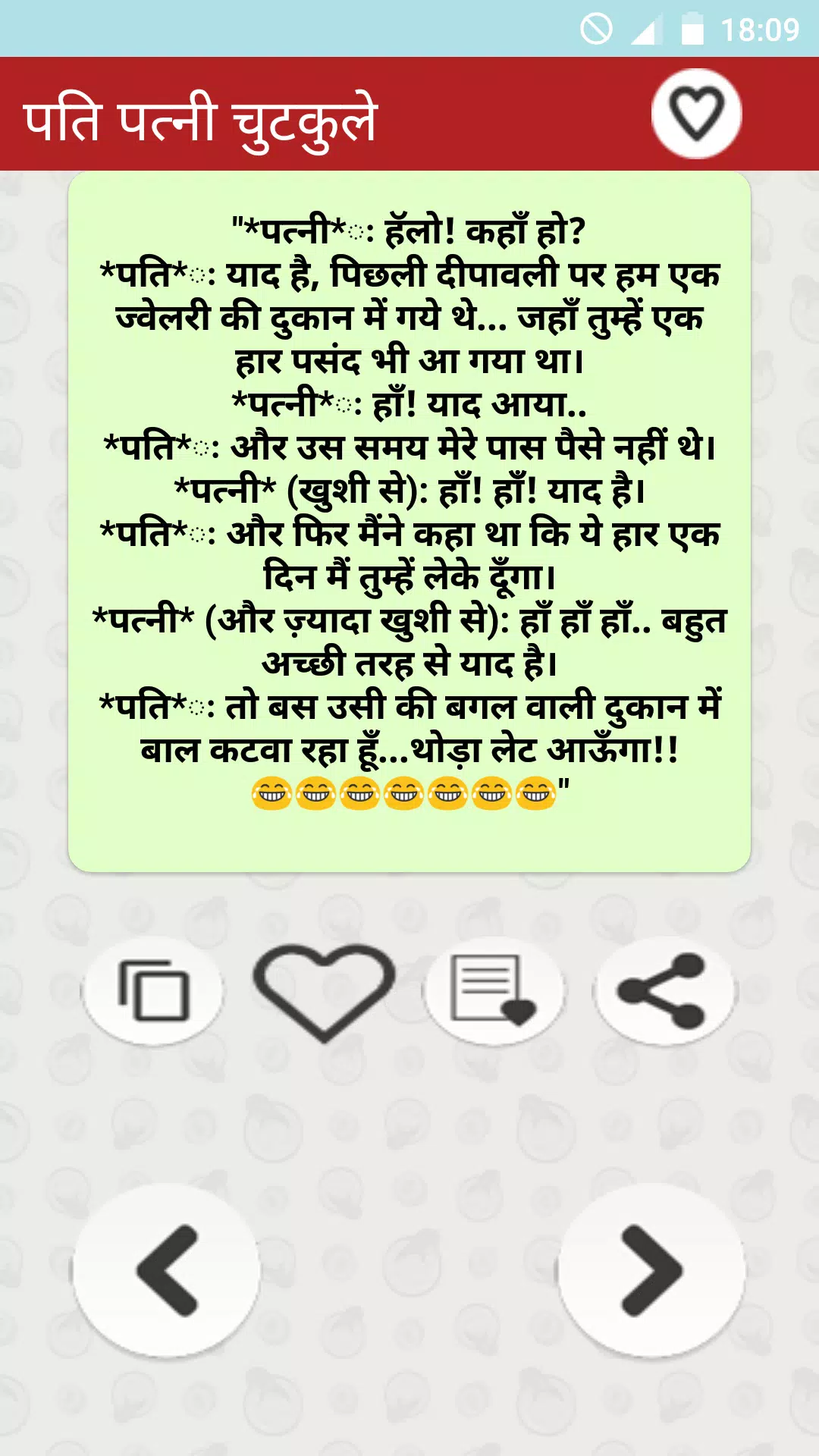 Tải xuống APK Funny Pati Patni Hindi Jokes पति पत्नी शादी जोक्स cho Android Tải xuống APK Funny Pati Patni Hindi Jokes पति पत्नी शादी जोक्स cho Android