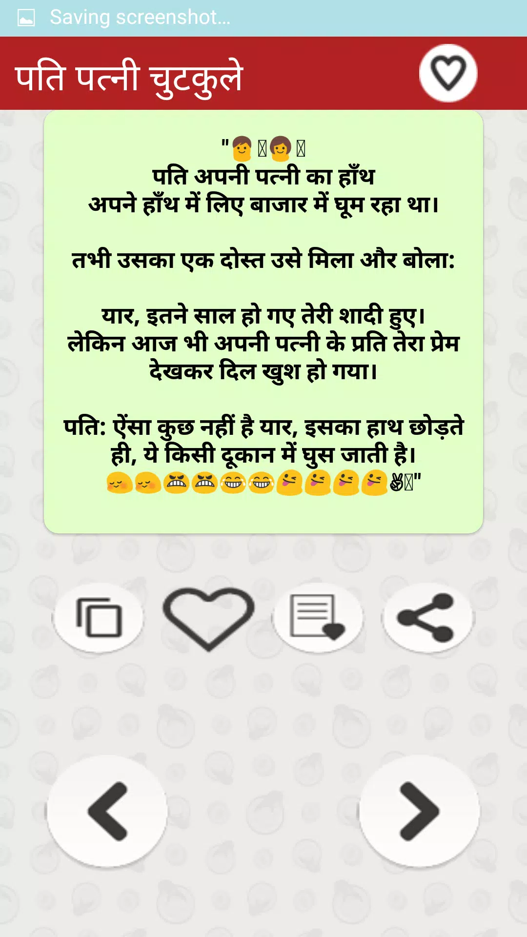 Tải xuống APK Funny Pati Patni Hindi Jokes पति पत्नी शादी जोक्स cho Android