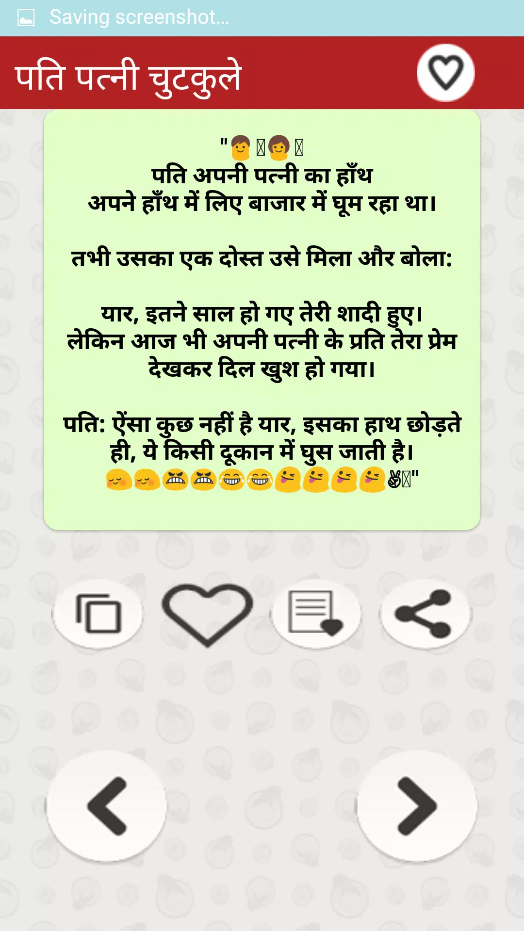 Tải xuống APK Funny Pati Patni Hindi Jokes पति पत्नी शादी जोक्स cho Android Tải xuống APK Funny Pati Patni Hindi Jokes पति पत्नी शादी जोक्स cho Android
