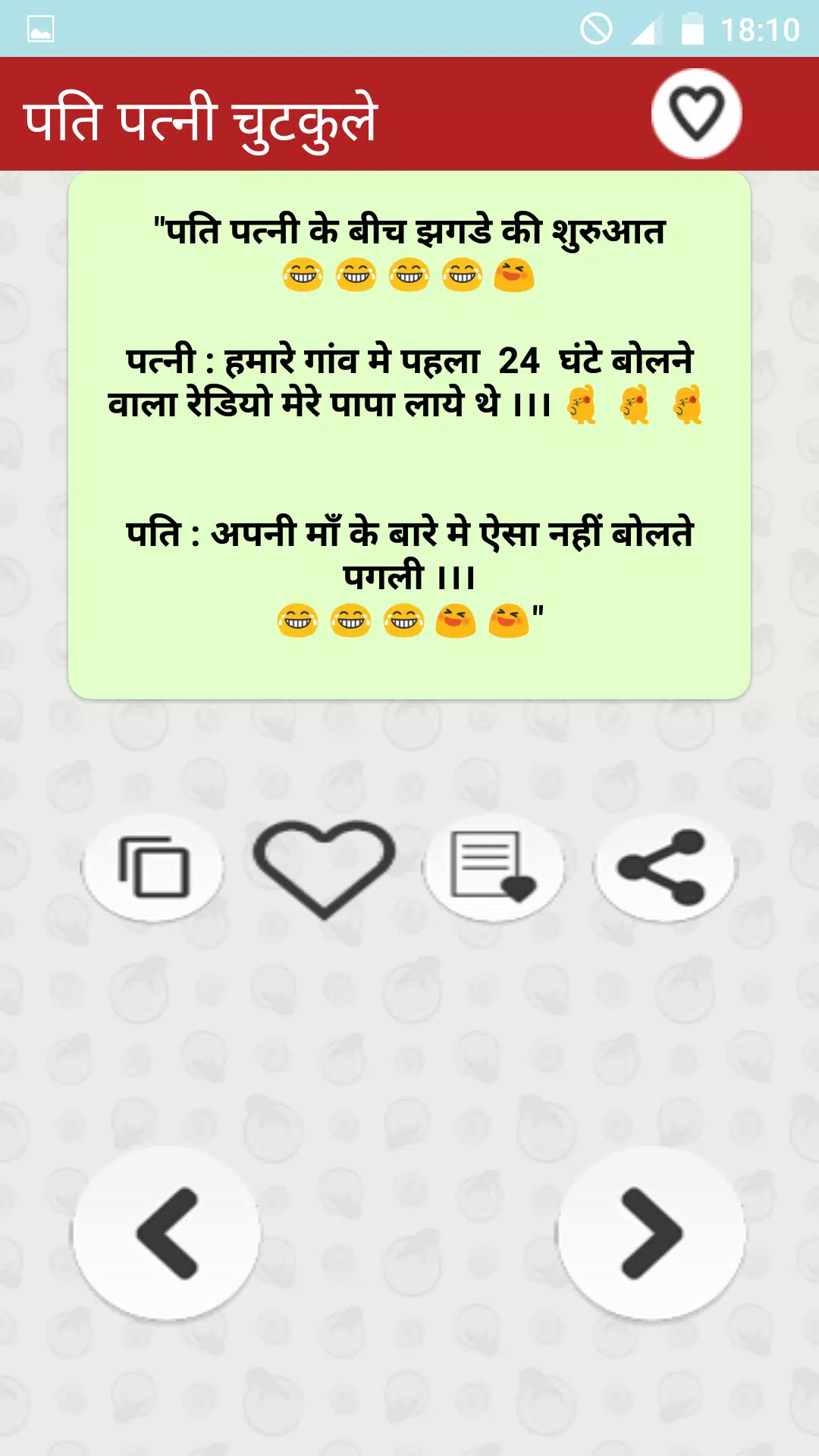 Tải xuống APK Funny Pati Patni Hindi Jokes पति पत्नी शादी जोक्स cho Android Tải xuống APK Funny Pati Patni Hindi Jokes पति पत्नी शादी जोक्स cho Android